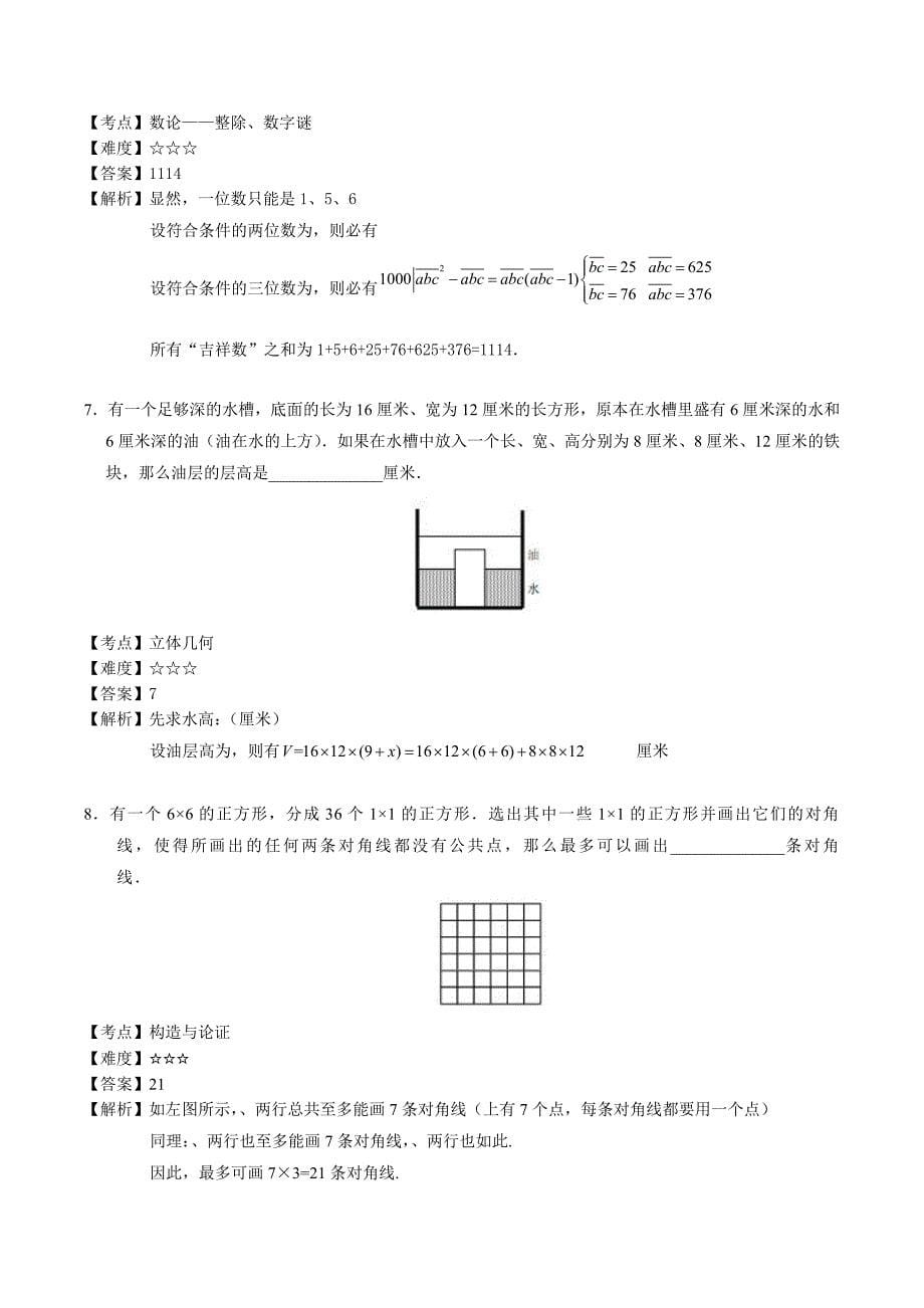 2022解题能力展示初赛六年级(含解析)_第5页