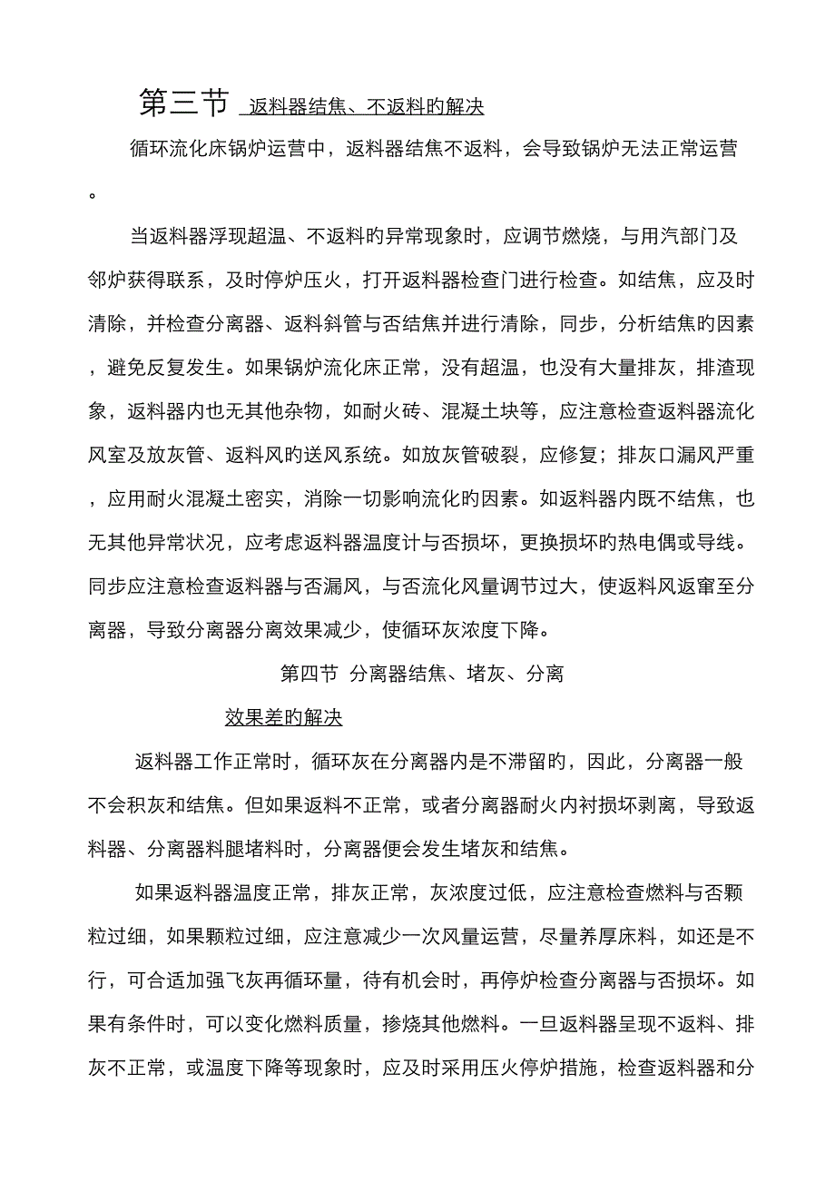 锅炉事故应急管理预案_第3页