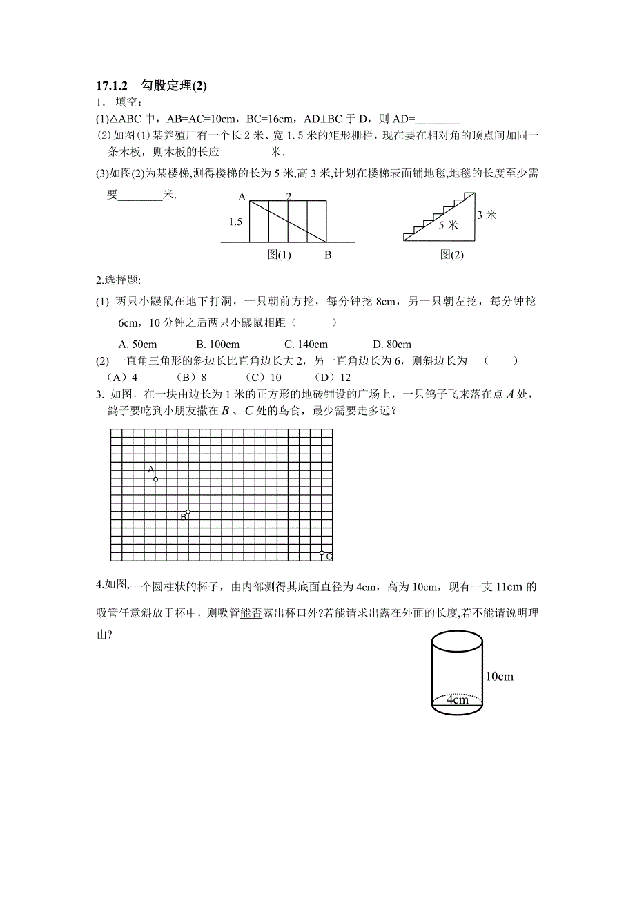 勾股定理同步练习.doc_第2页