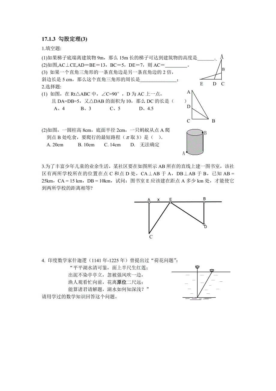 勾股定理同步练习.doc_第3页