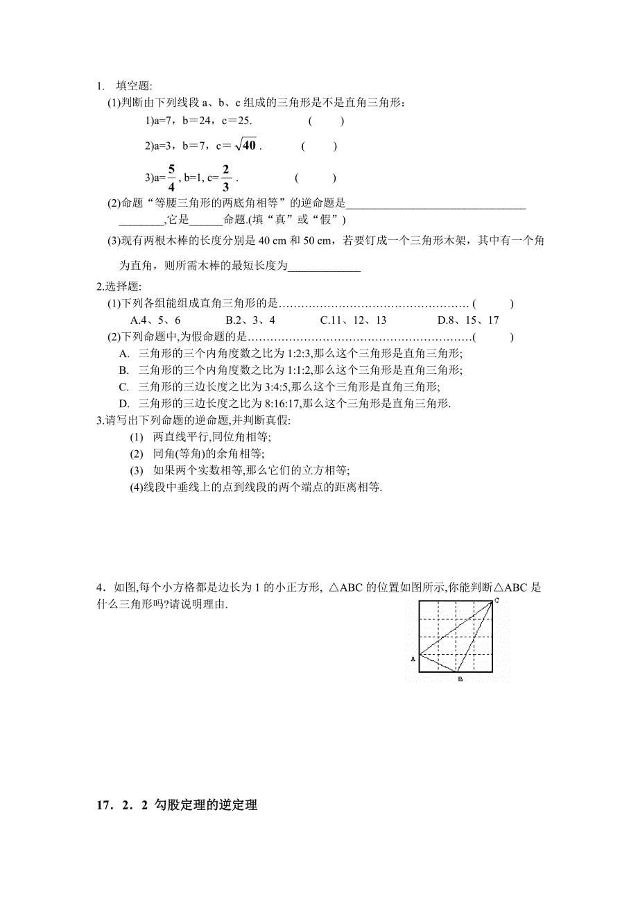 勾股定理同步练习.doc_第5页