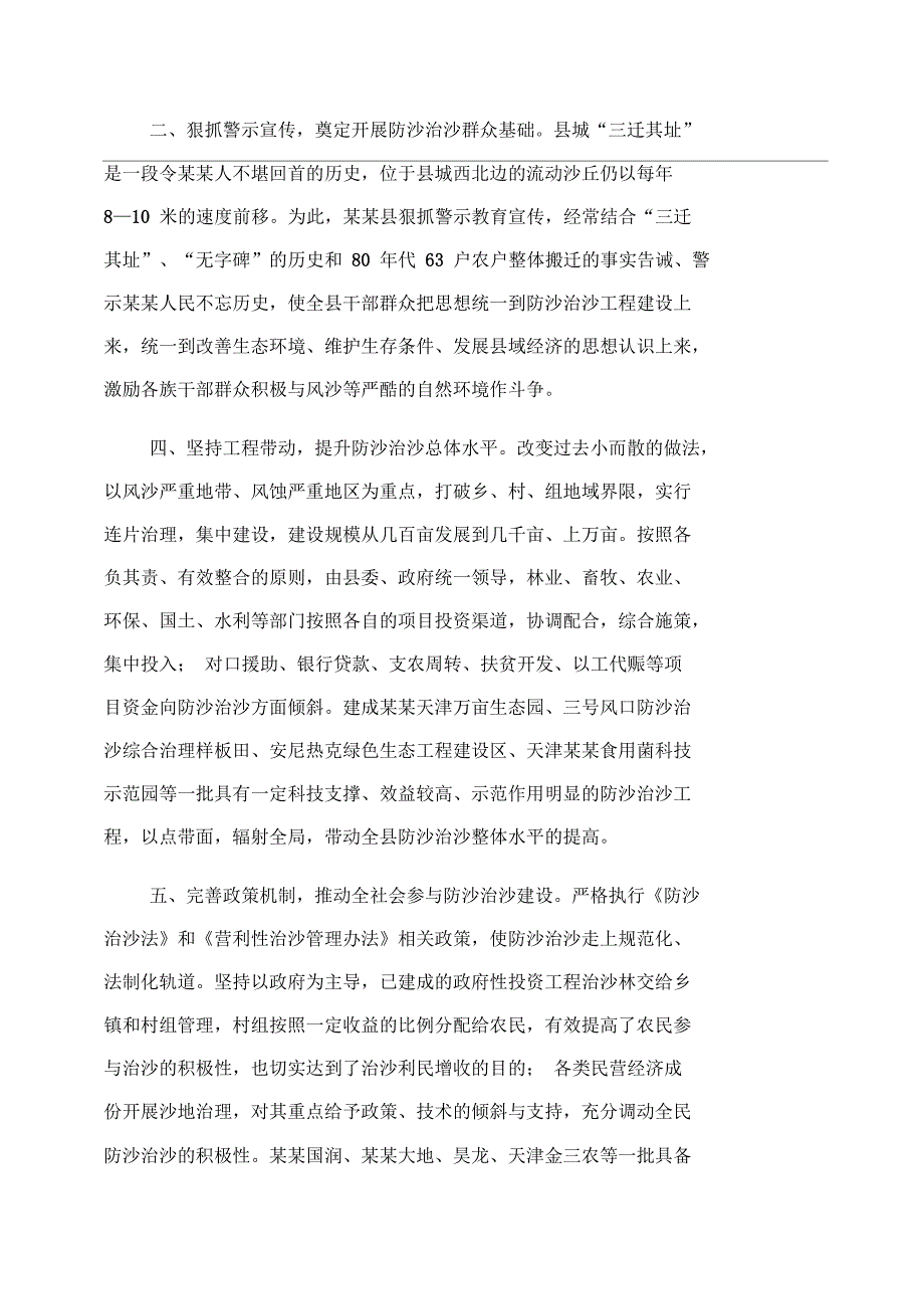 林业局防沙治沙绿色生态工程建设典型材料_第2页