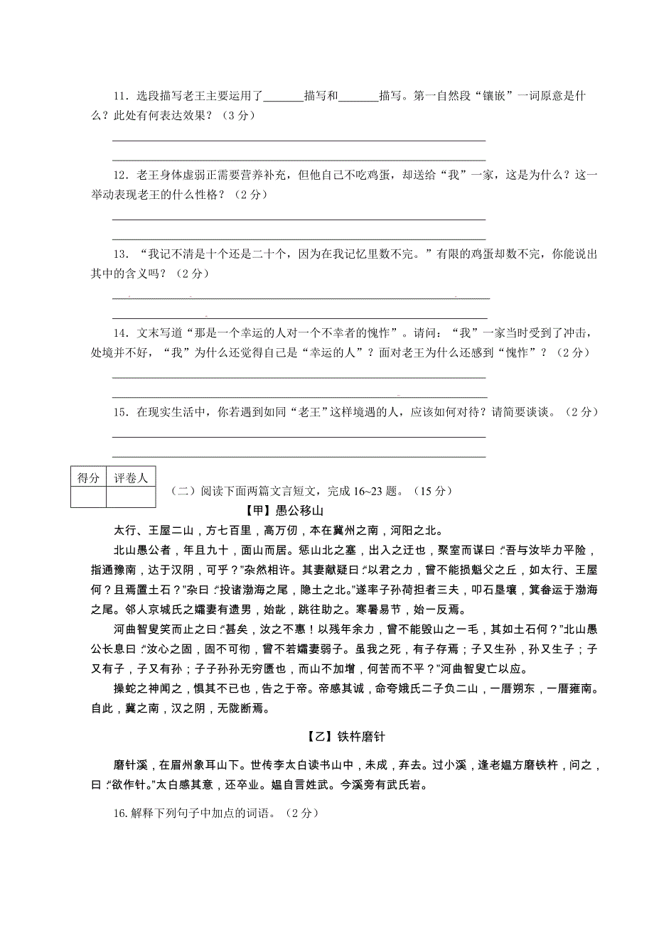 2012年达州市中考语文试卷及答案.doc_第4页