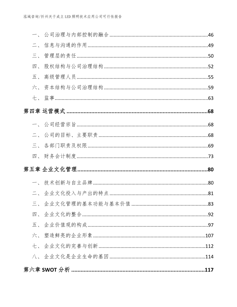 忻州关于成立LED照明技术应用公司可行性报告（参考范文）_第2页