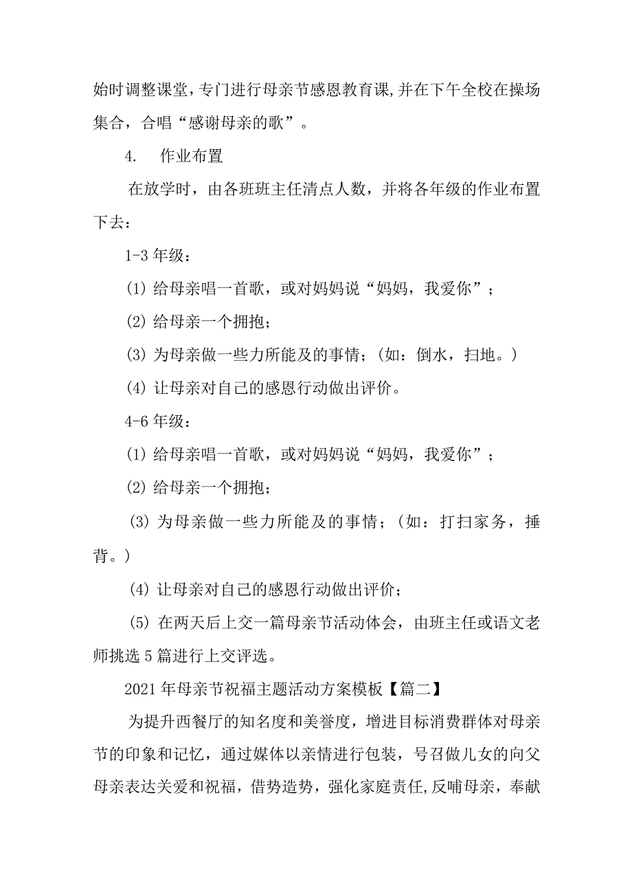 2021年母亲节祝福主题活动方案模板_第2页