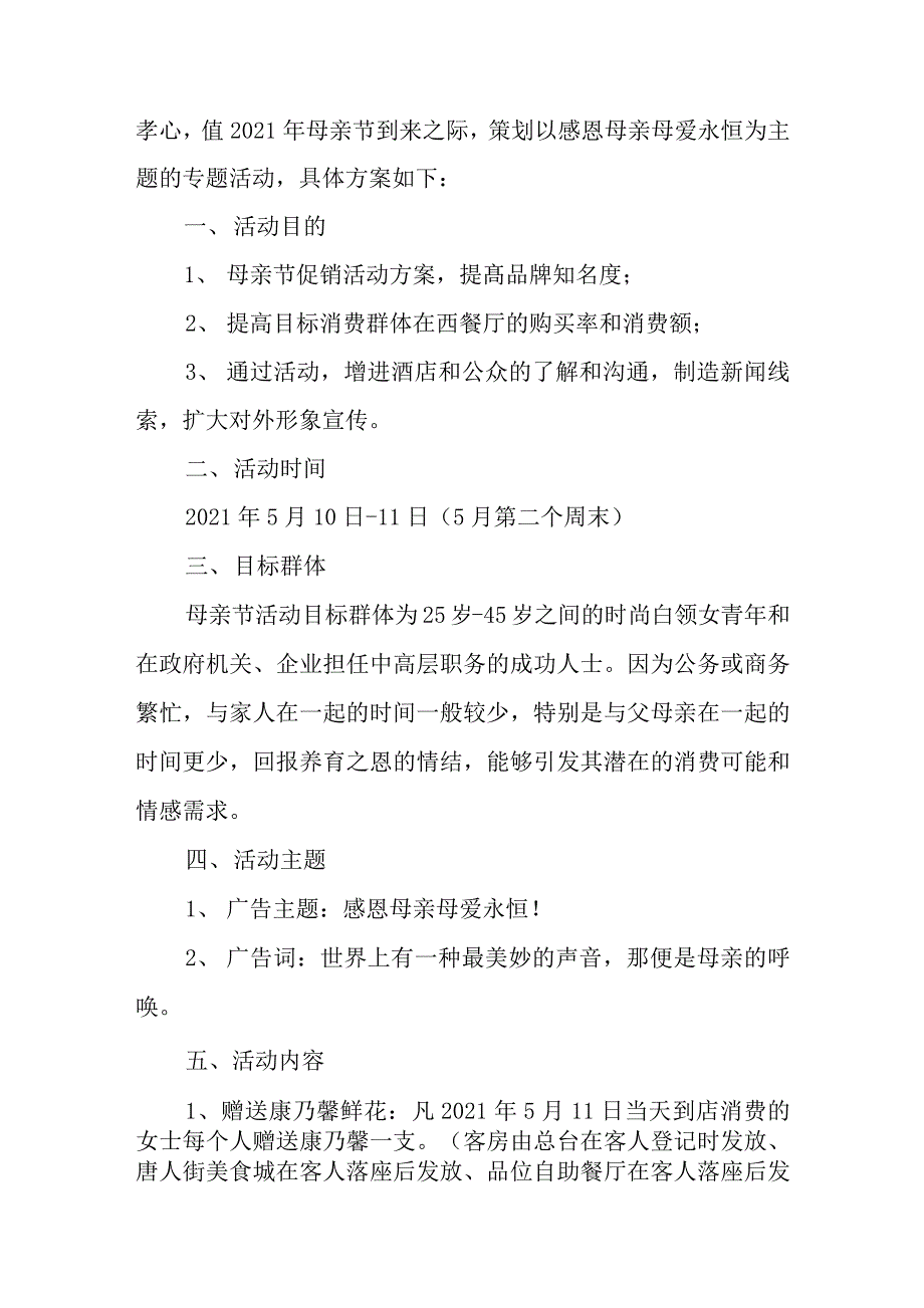 2021年母亲节祝福主题活动方案模板_第3页