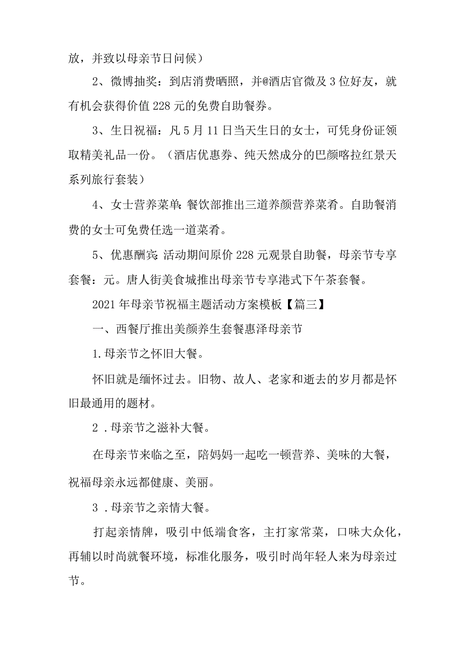 2021年母亲节祝福主题活动方案模板_第4页