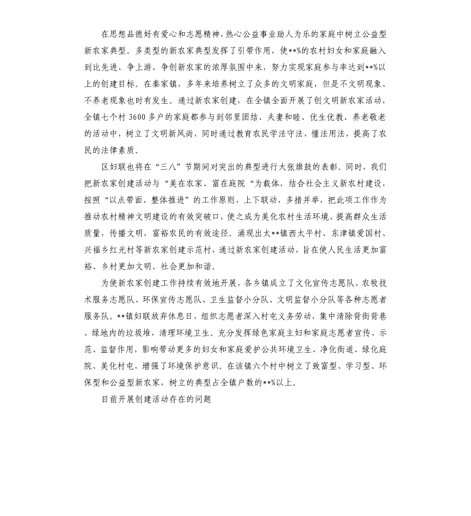 妇联调研报告.docx_第2页