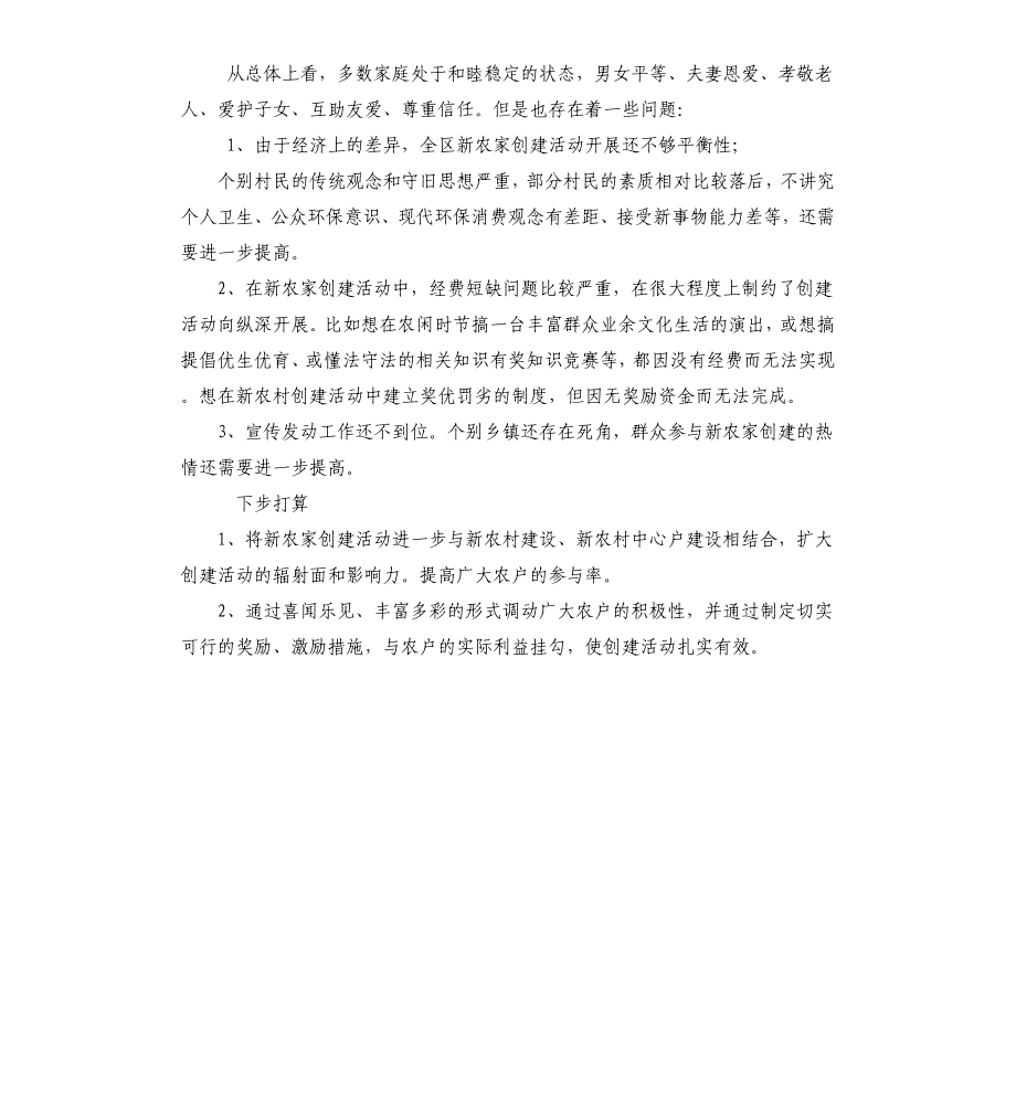 妇联调研报告.docx_第3页