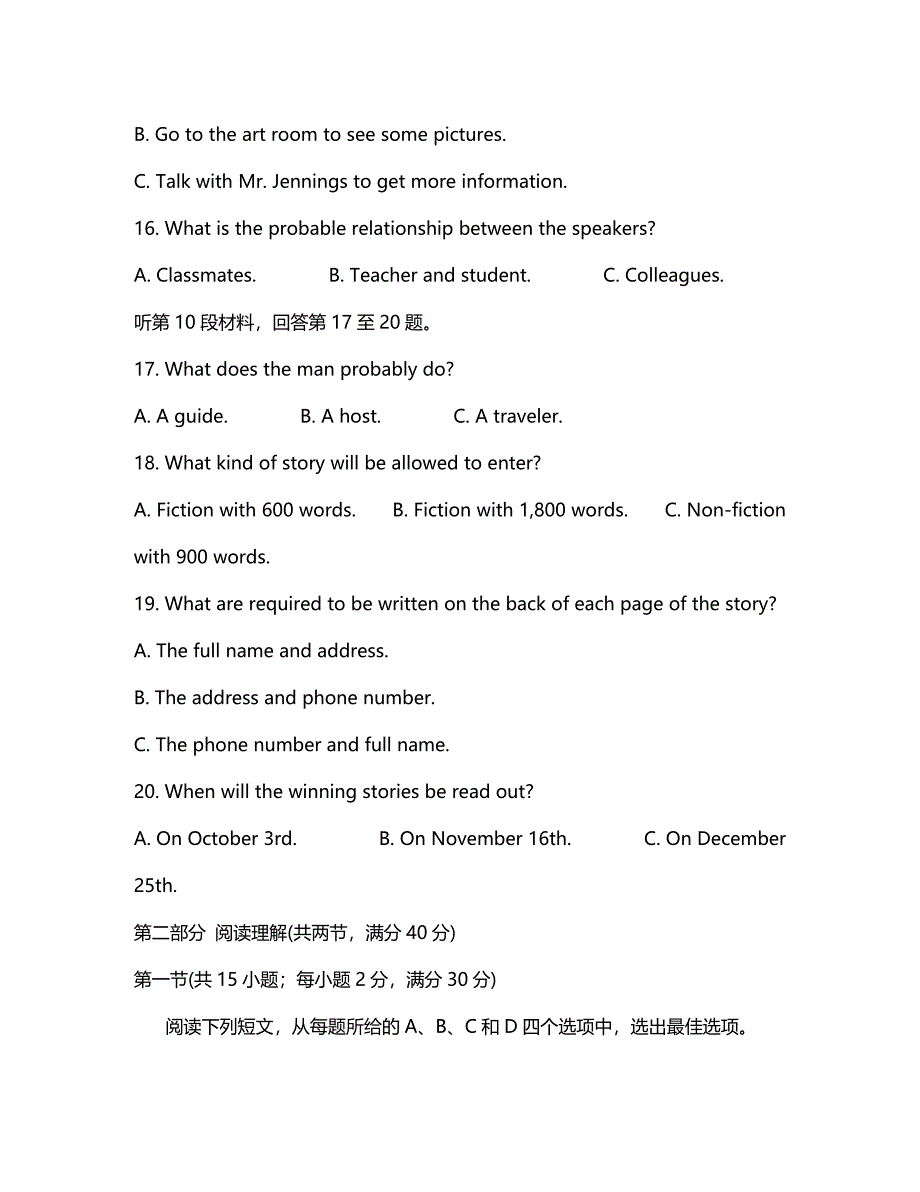 吉林省重点高中高三英语上学期月考试题二_第4页