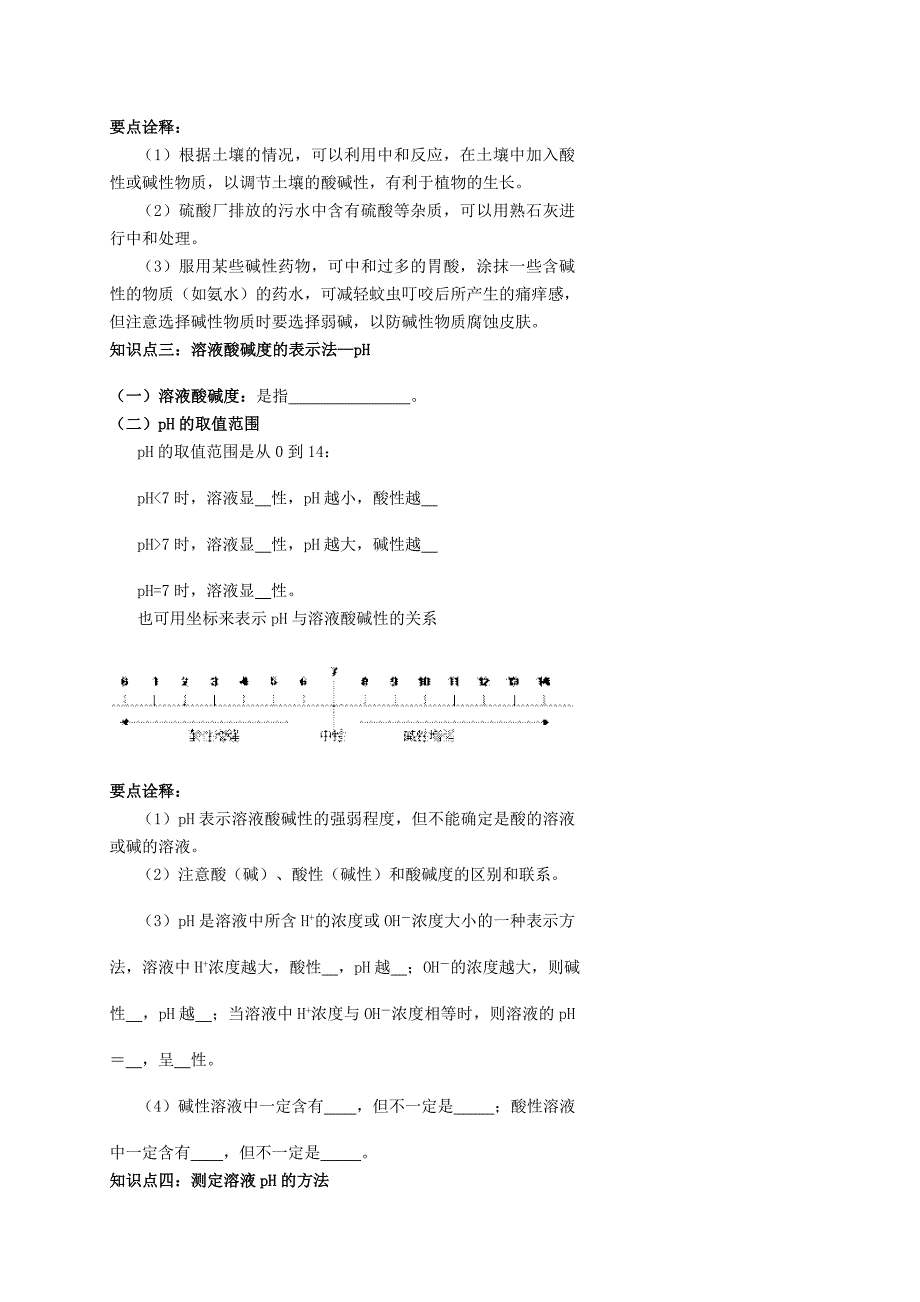 2019-2020年九年级化学下册 10.2《酸和碱之间会发生什么反应》导学案 新人教版.doc_第4页