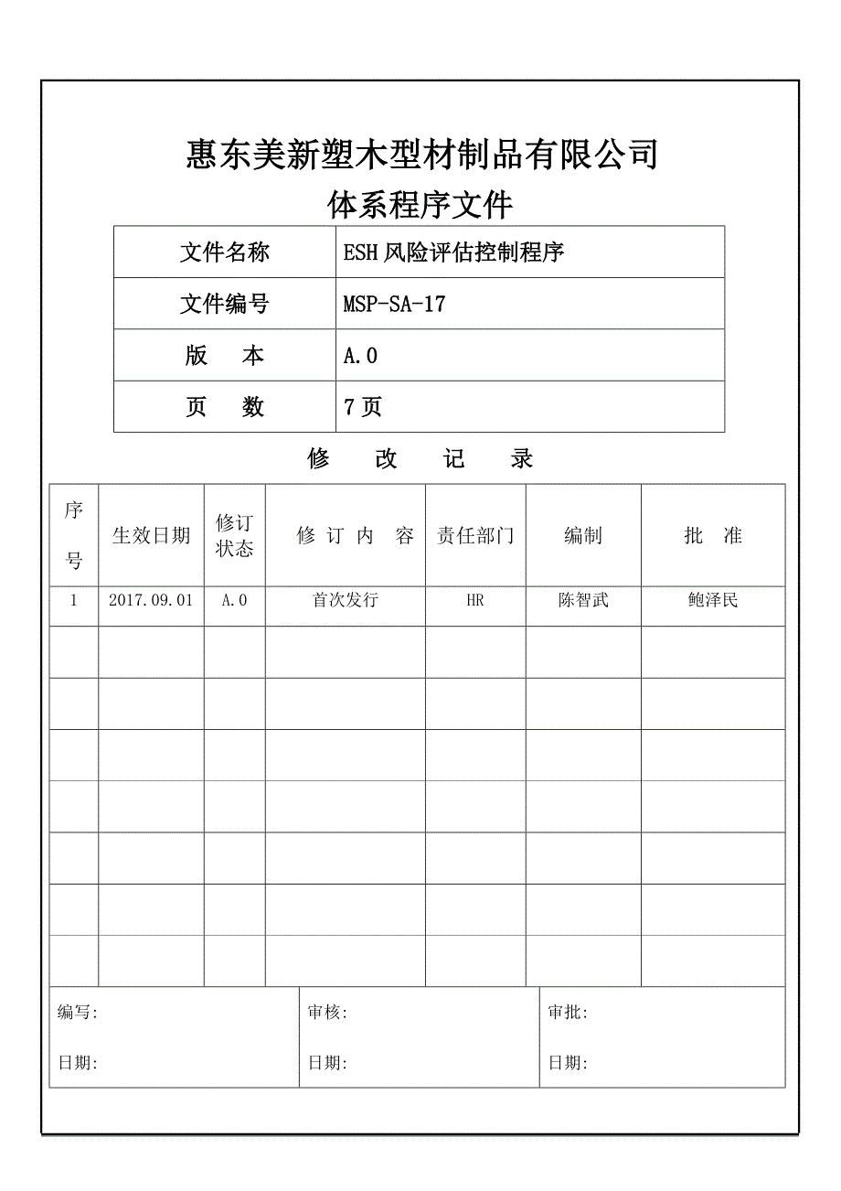 EHS风险评估控制程序_第1页