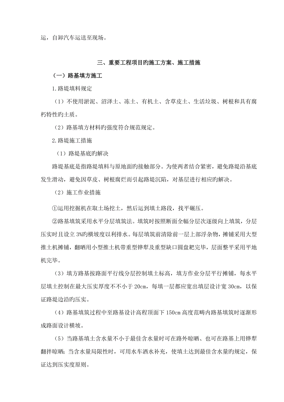 初步综合施工组织综合计划_第2页