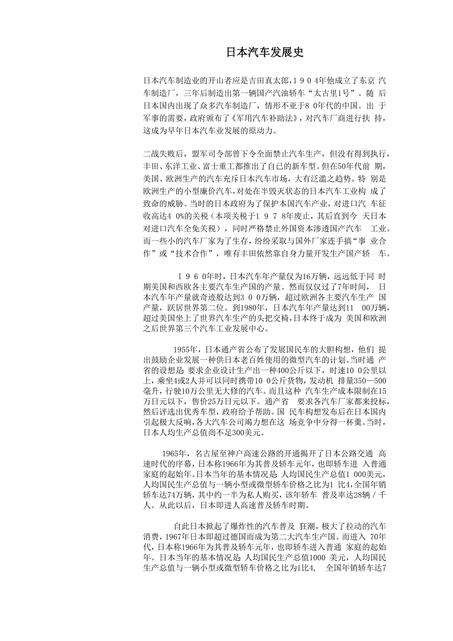 日本汽车发展史_第1页