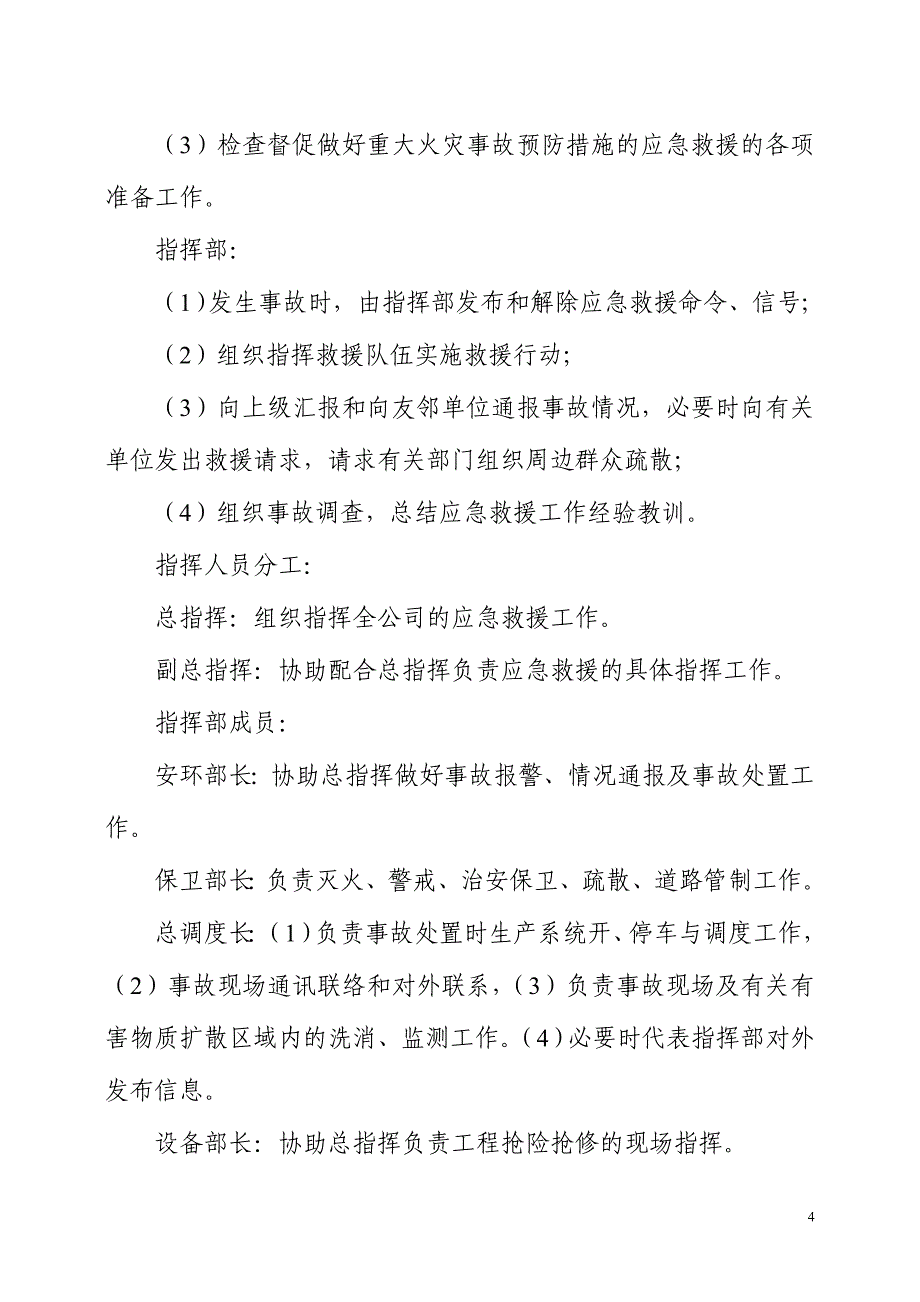 化工厂火灾事故应急救援预案_第4页