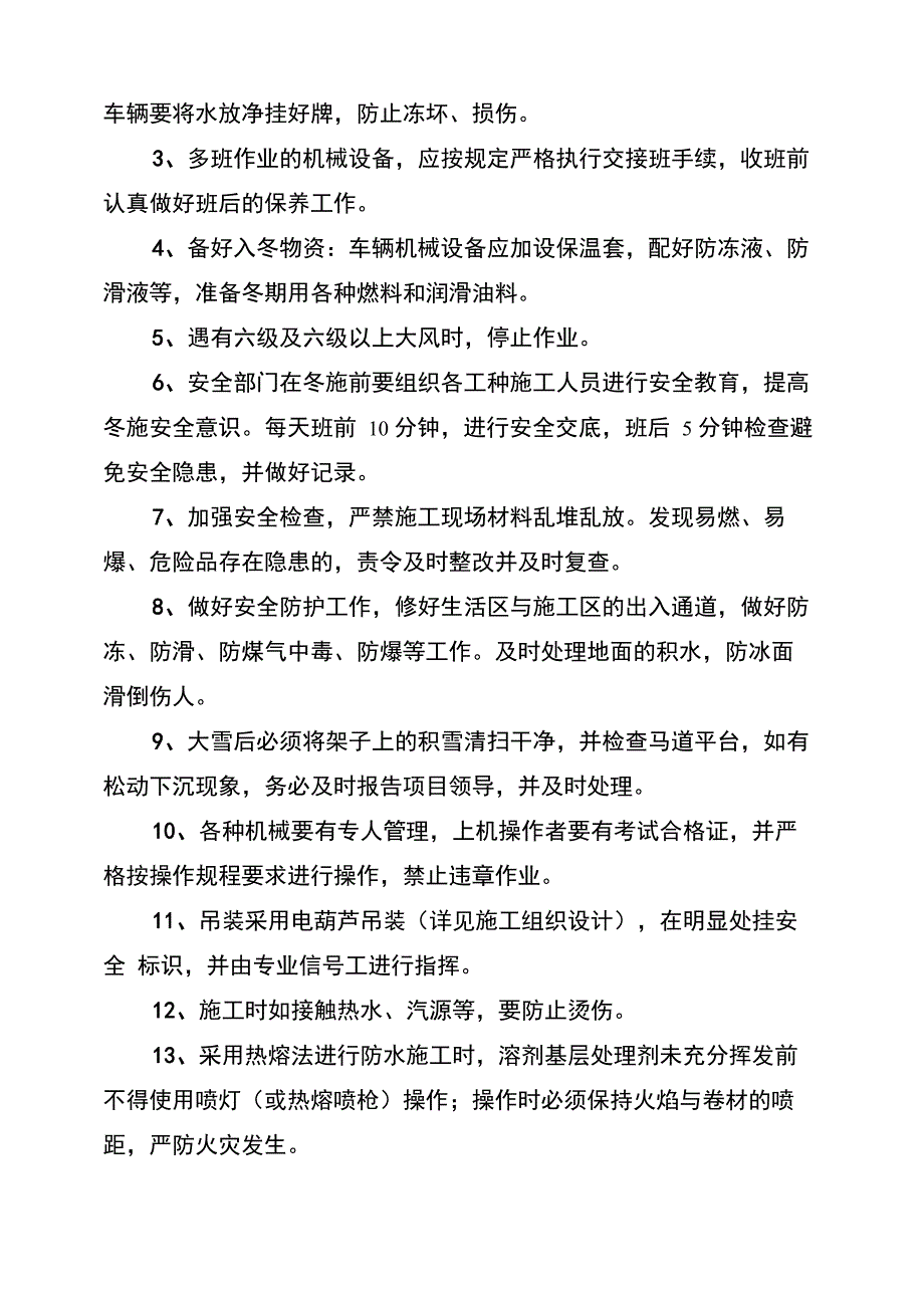 幕墙工程冬季施工方案(2篇)_第4页