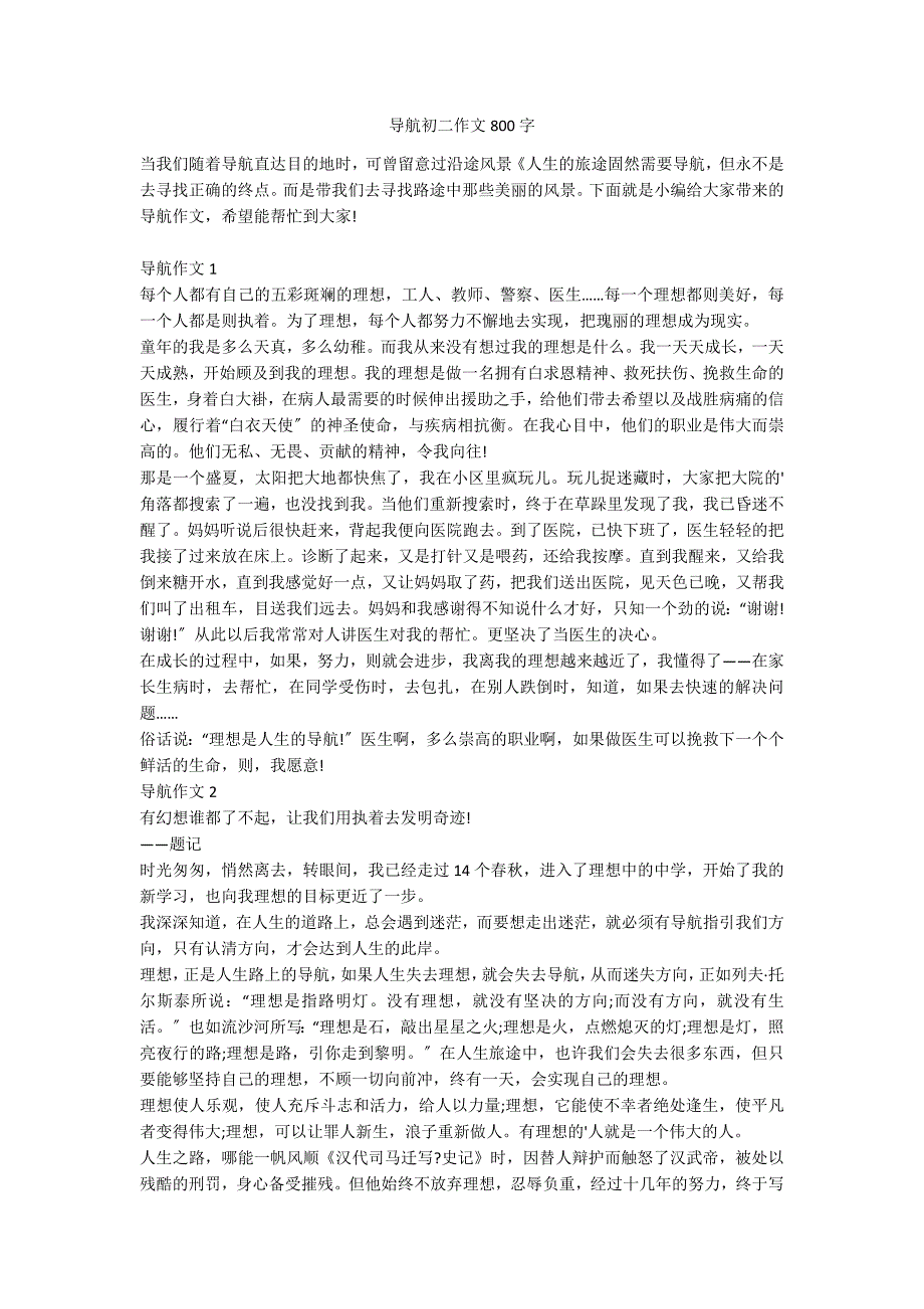 导航初二作文800字_第1页