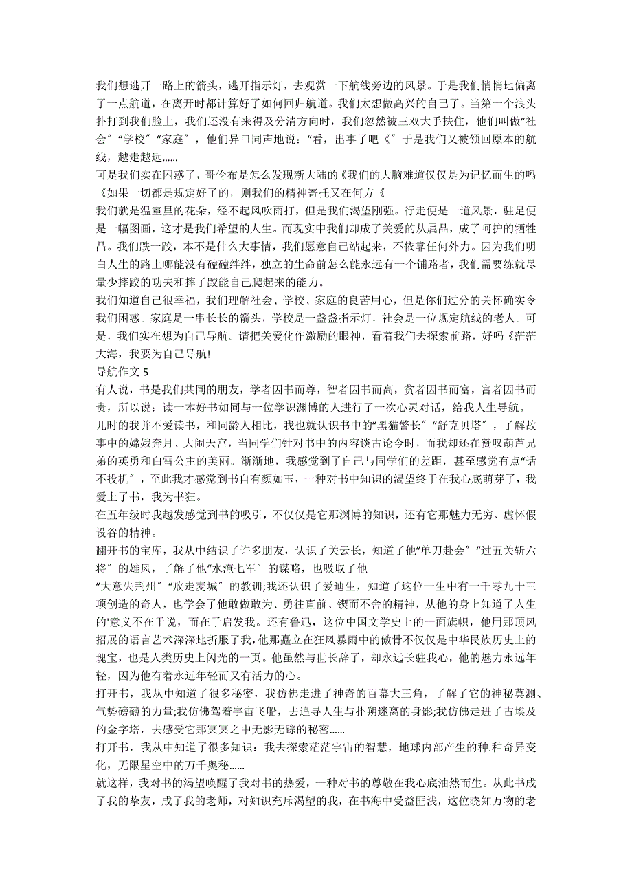 导航初二作文800字_第3页