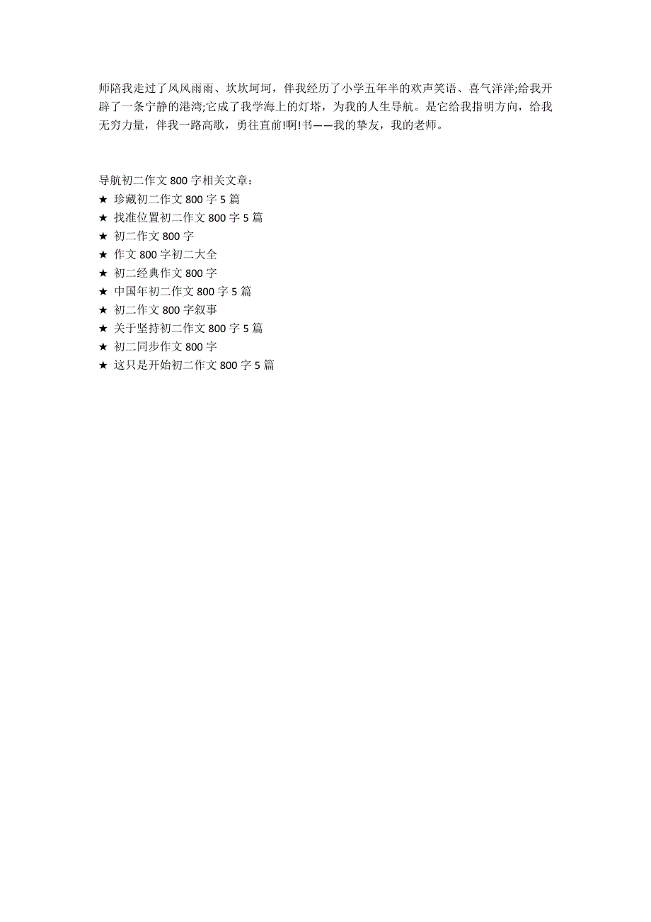 导航初二作文800字_第4页