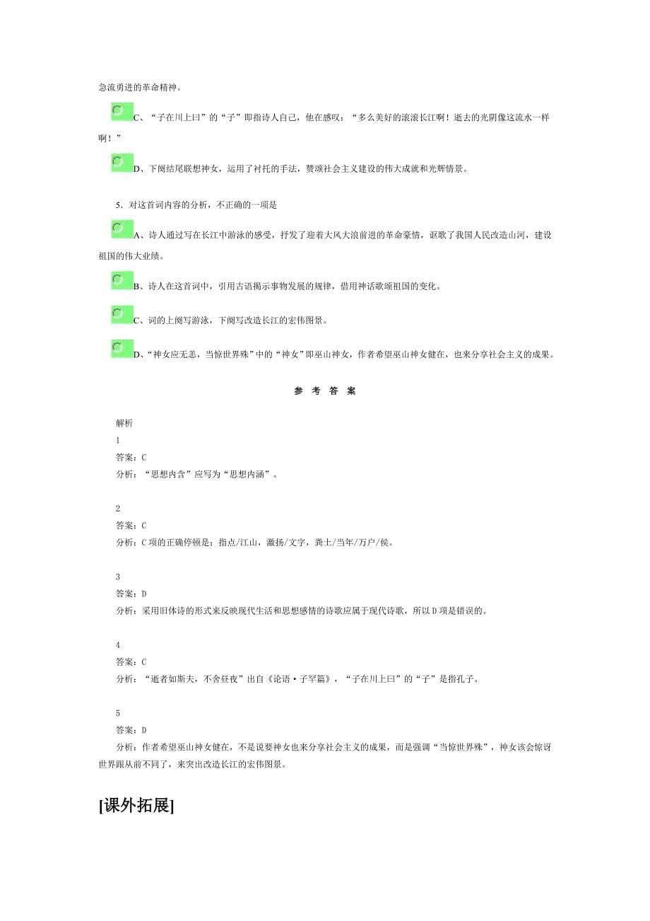 高中语文《沁园春 长沙》学案3 苏教版必修1_第5页