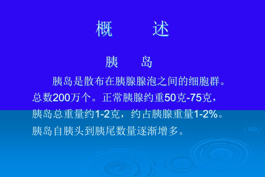 胰岛素治疗概论ppt课件文档资料_第3页