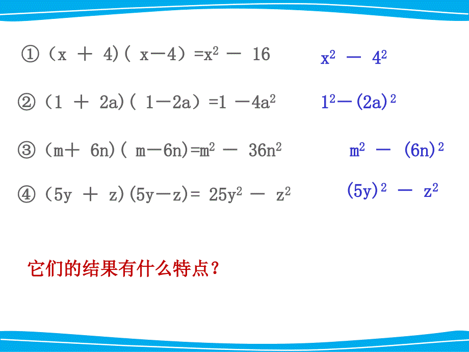 （课件）221平方差公式_第4页