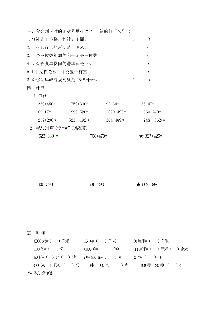 小学生数学三年级【上册】期中试题_第2页