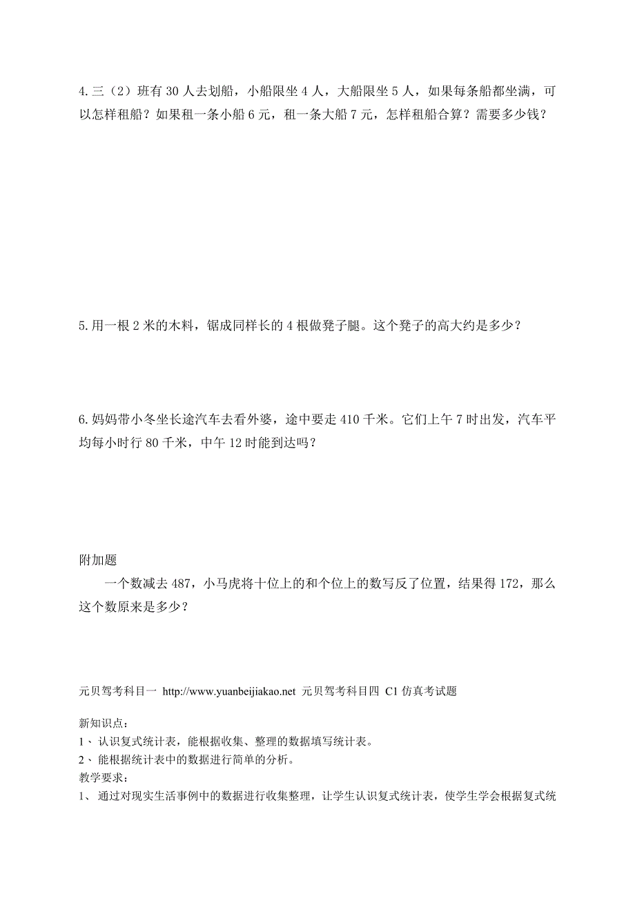 小学生数学三年级【上册】期中试题_第4页