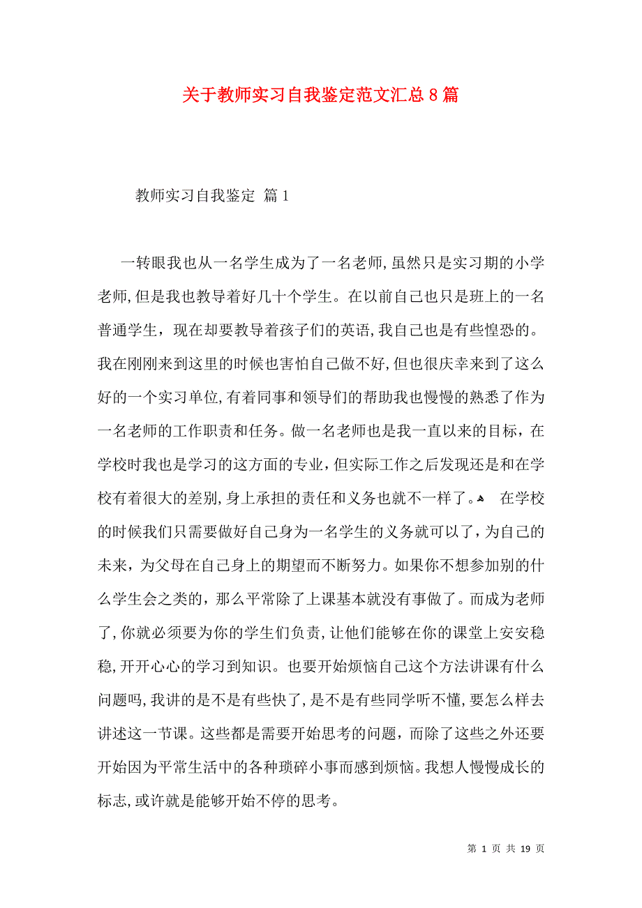 关于教师实习自我鉴定范文汇总8篇_第1页