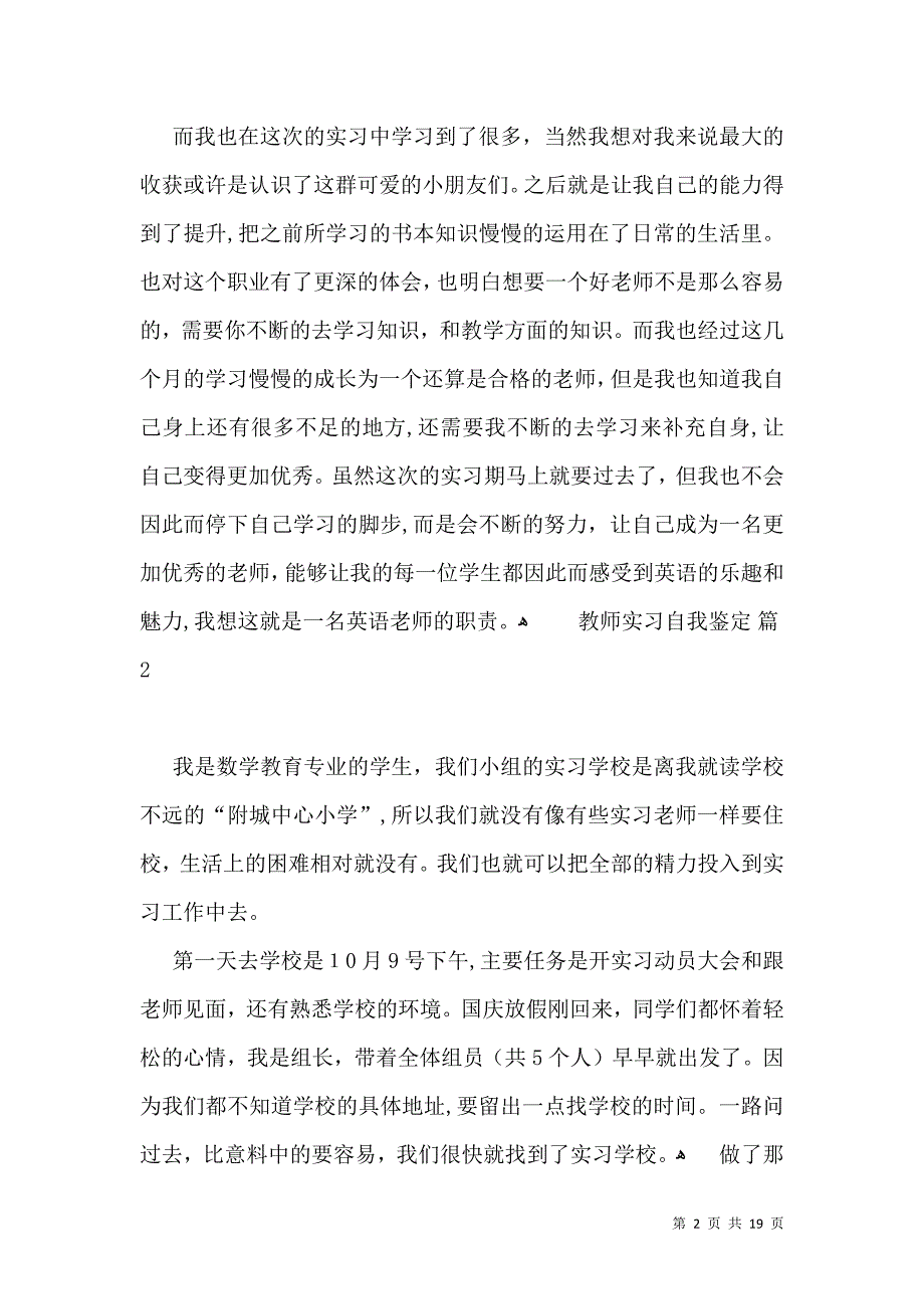 关于教师实习自我鉴定范文汇总8篇_第2页