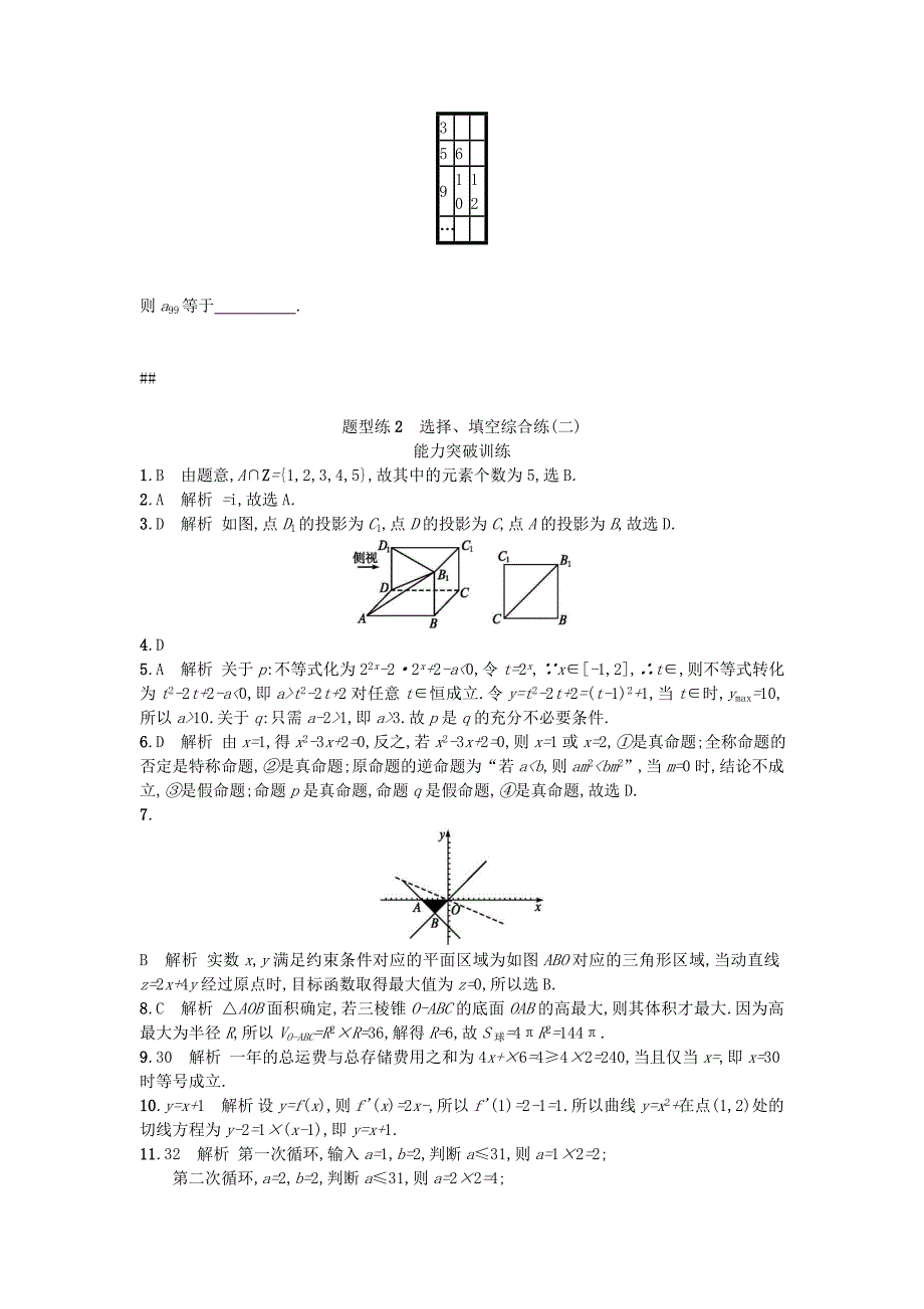 天津市高考数学二轮复习题型练2选择检测文1214349_第4页