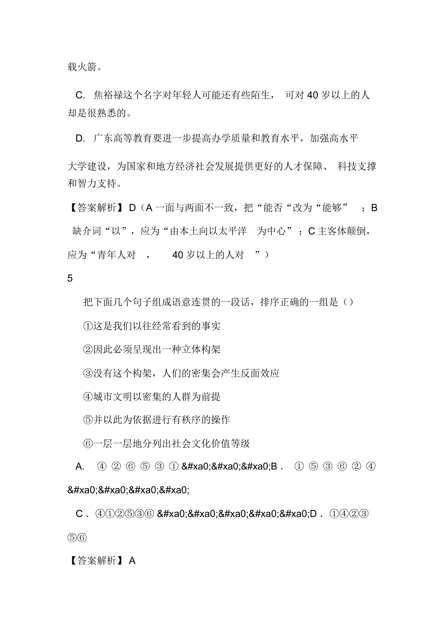 广东省执信中学高一下学期期中语文试题_8283_第3页