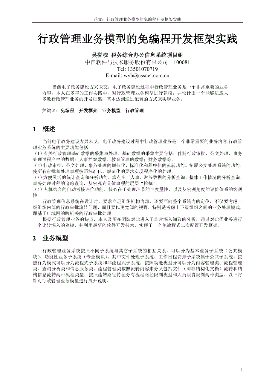 行政管理业务模型的免编程开发框架实践_第1页