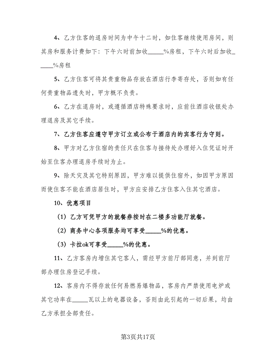 低楼层小区租房协议书格式版（八篇）_第3页