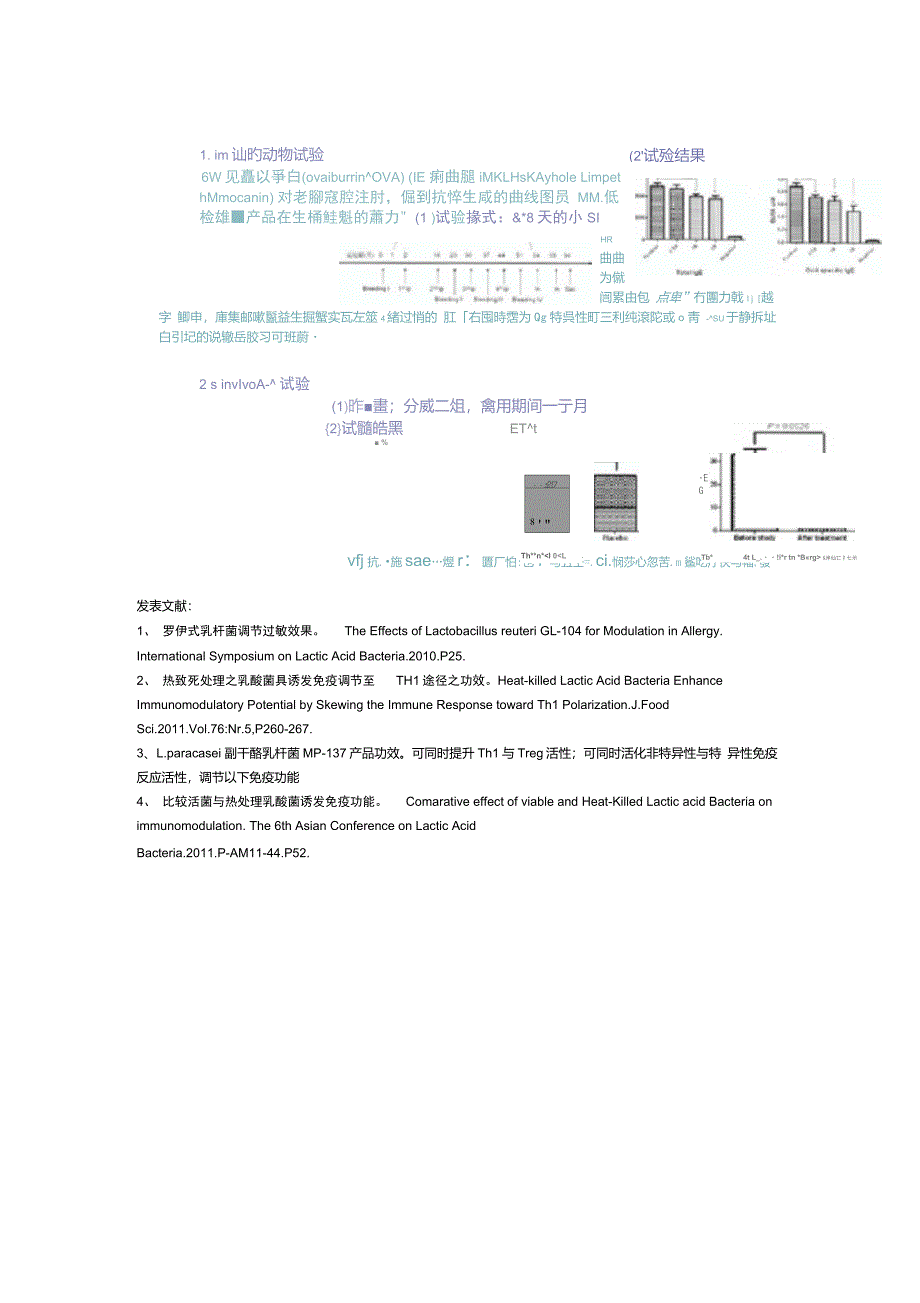 哪些益生菌株菌具有抗过敏作用_第2页