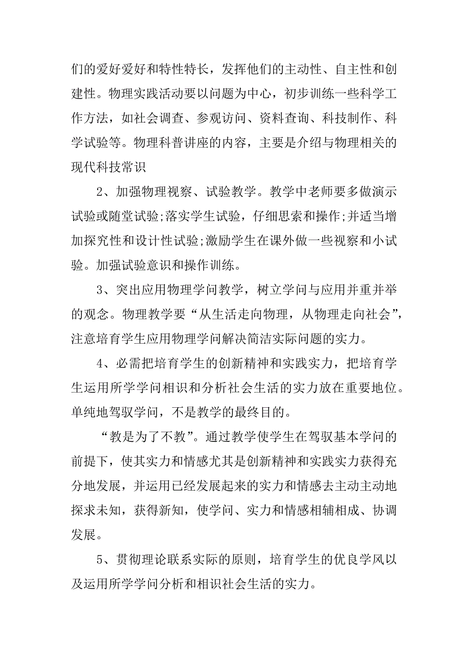 2023年八年级教学上期工作计划_第2页