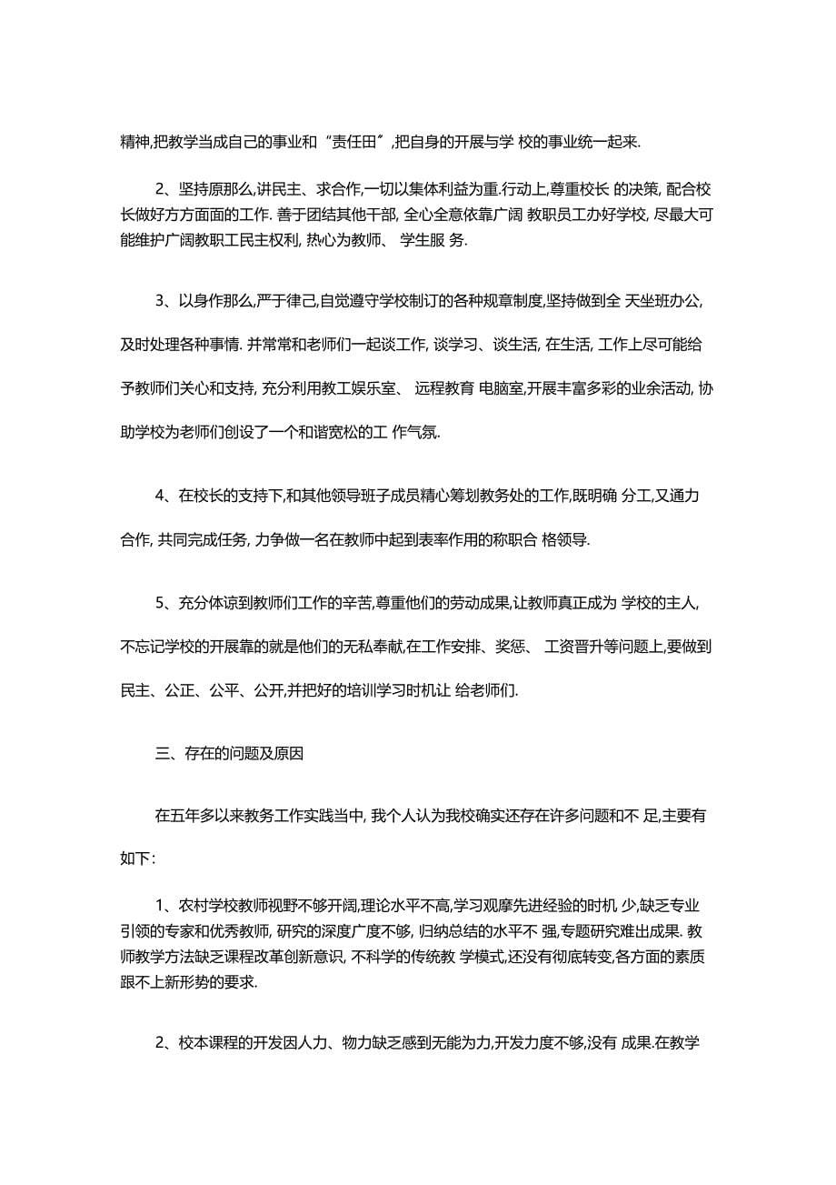 学校教导处主任工作总结_第5页