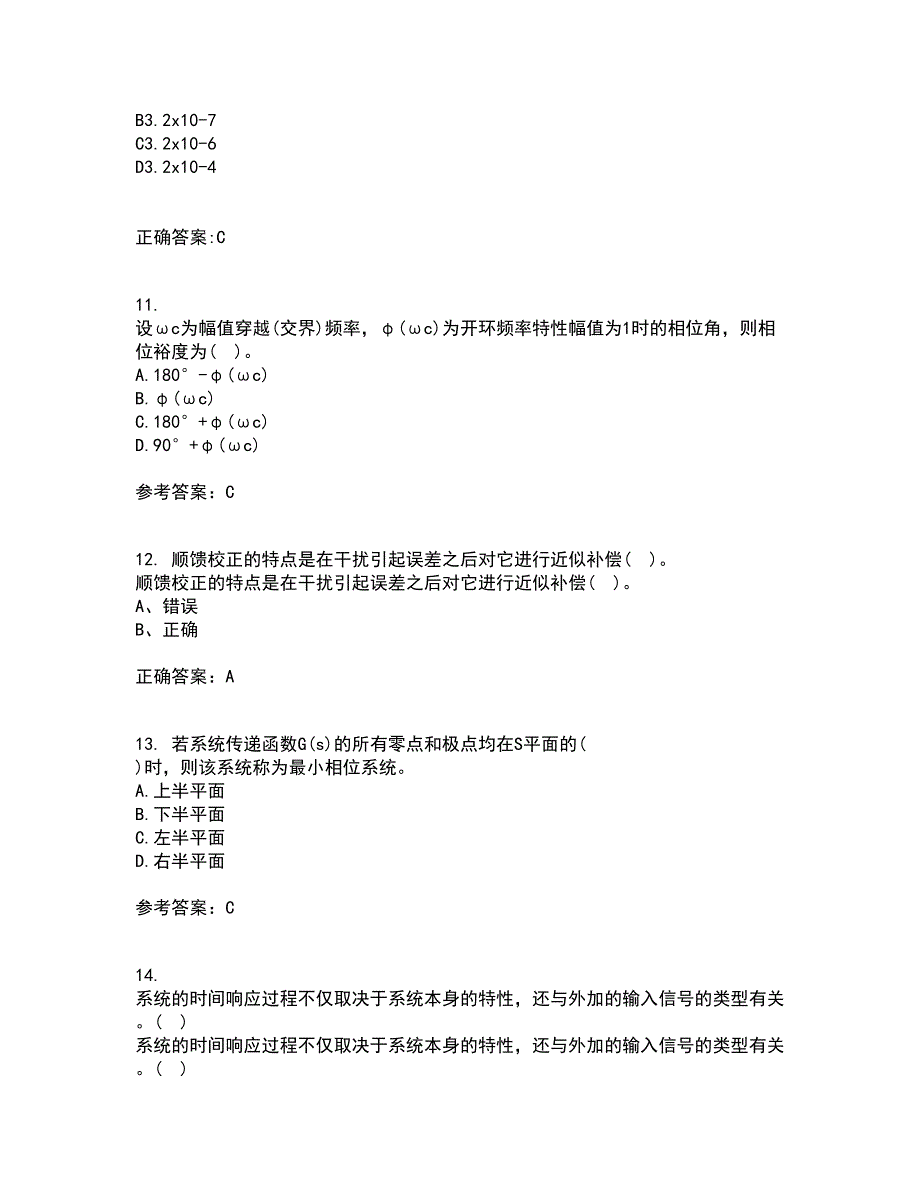 吉林大学22春《控制工程基础》综合作业一答案参考39_第3页