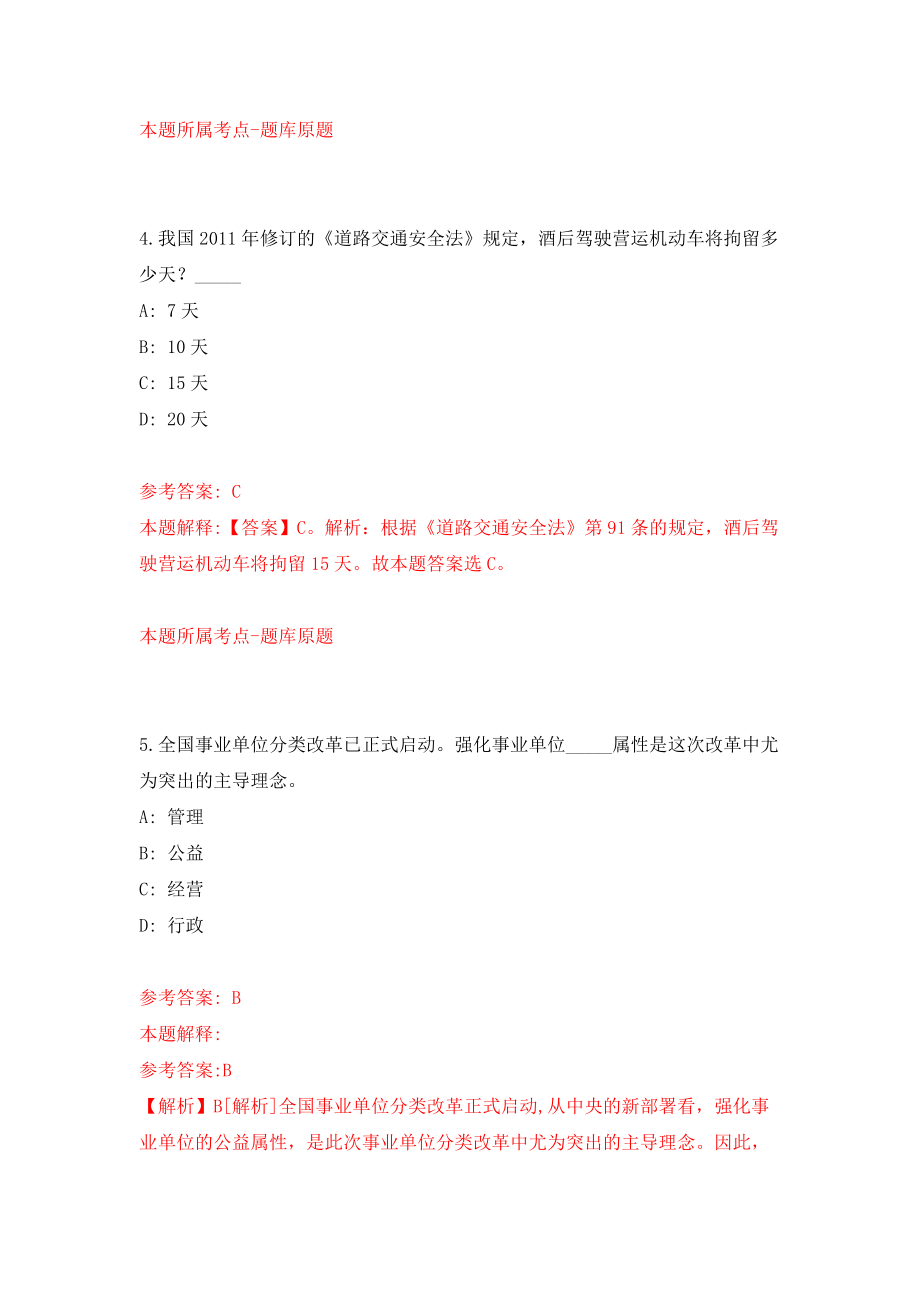 山东菏泽东明县乡村公益性岗位公开招聘2600人模拟试卷【含答案解析】1_第3页