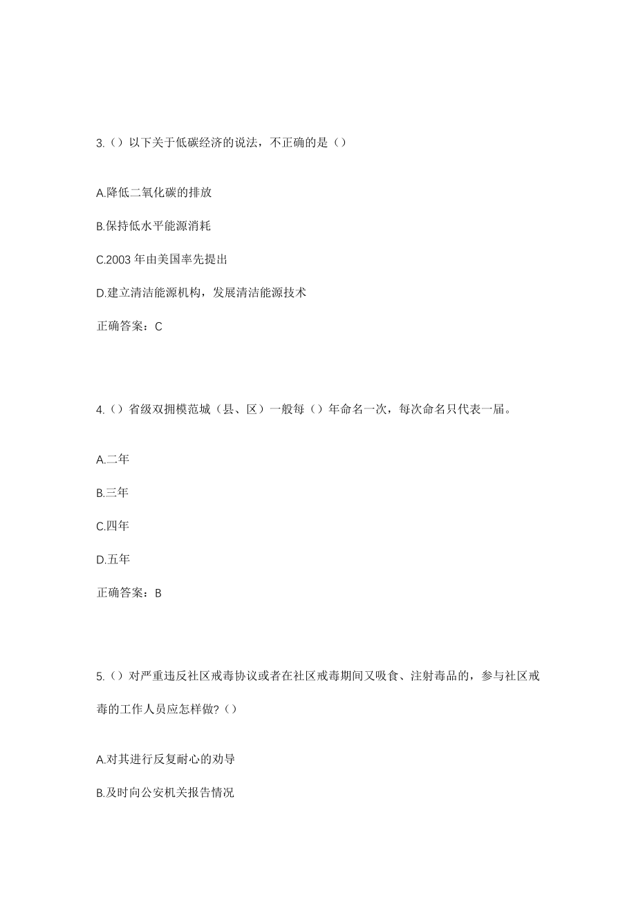 2023年吉林省吉林市舒兰市白旗镇嘎河村社区工作人员考试模拟试题及答案_第2页