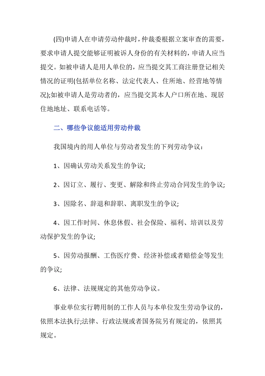 申请劳动仲裁所需材料有几种_第2页