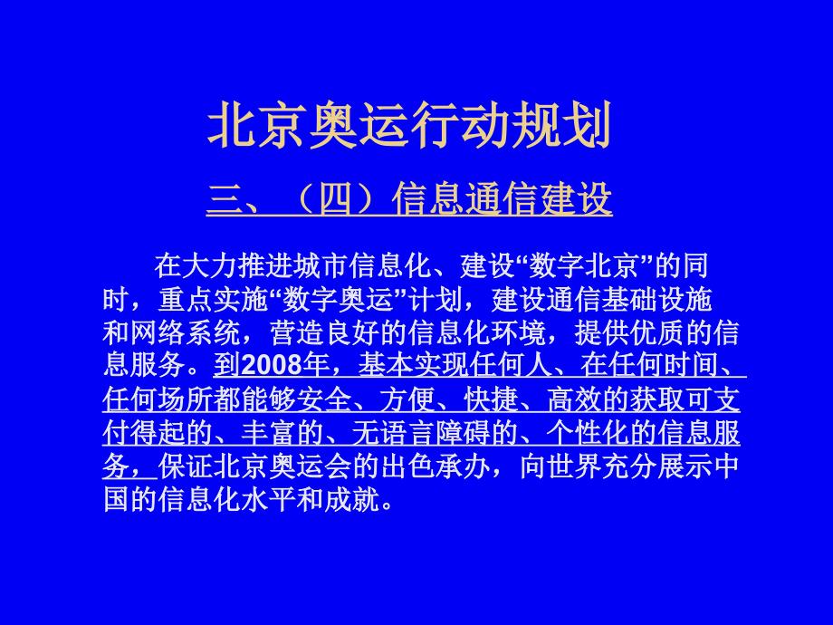 数字奥运多语种信息发布系统领域术语库及规范子语言建设_第2页