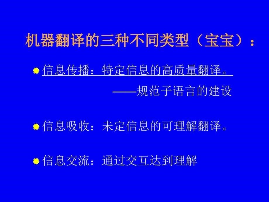 数字奥运多语种信息发布系统领域术语库及规范子语言建设_第5页