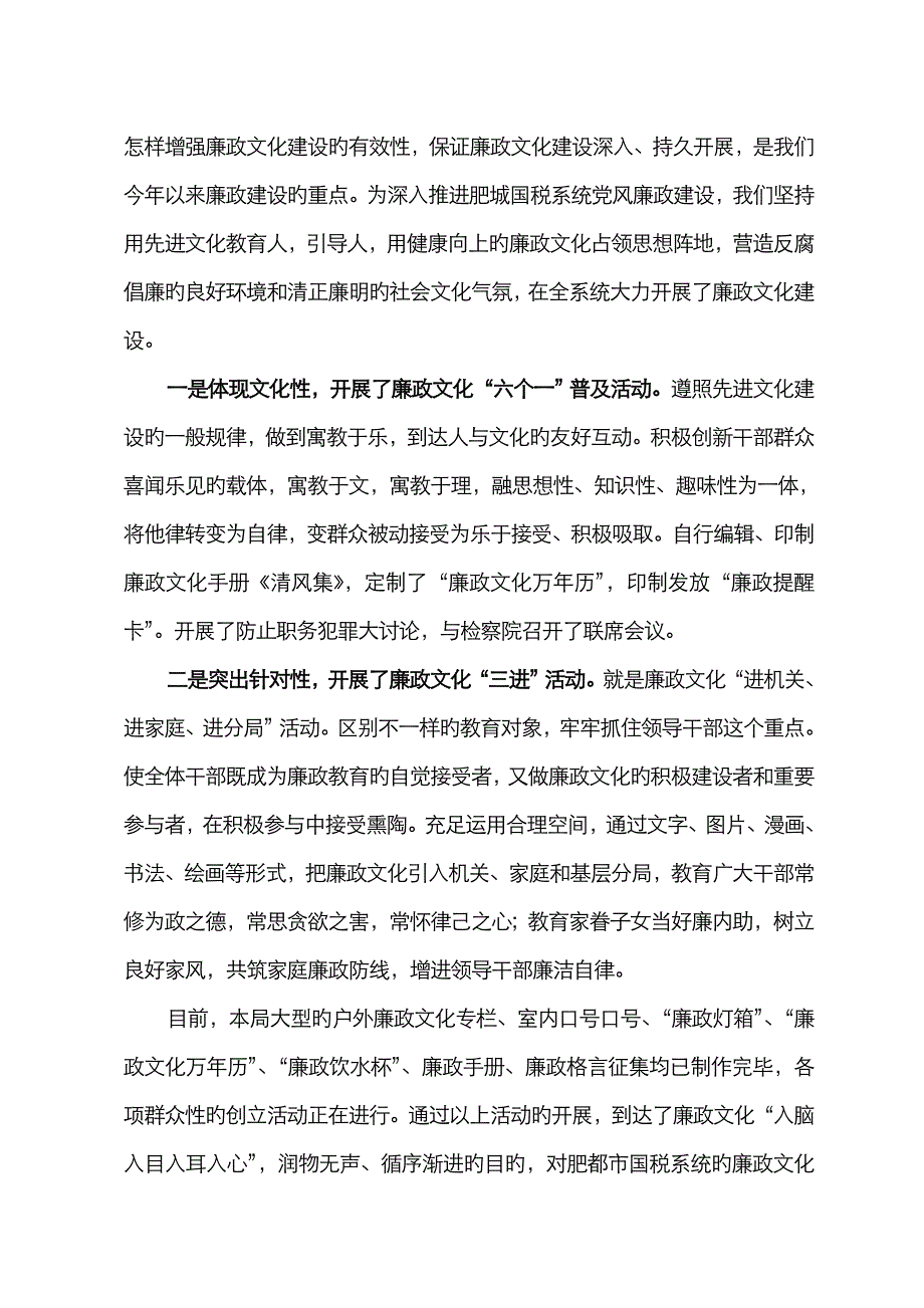 国税局半年总结_第4页