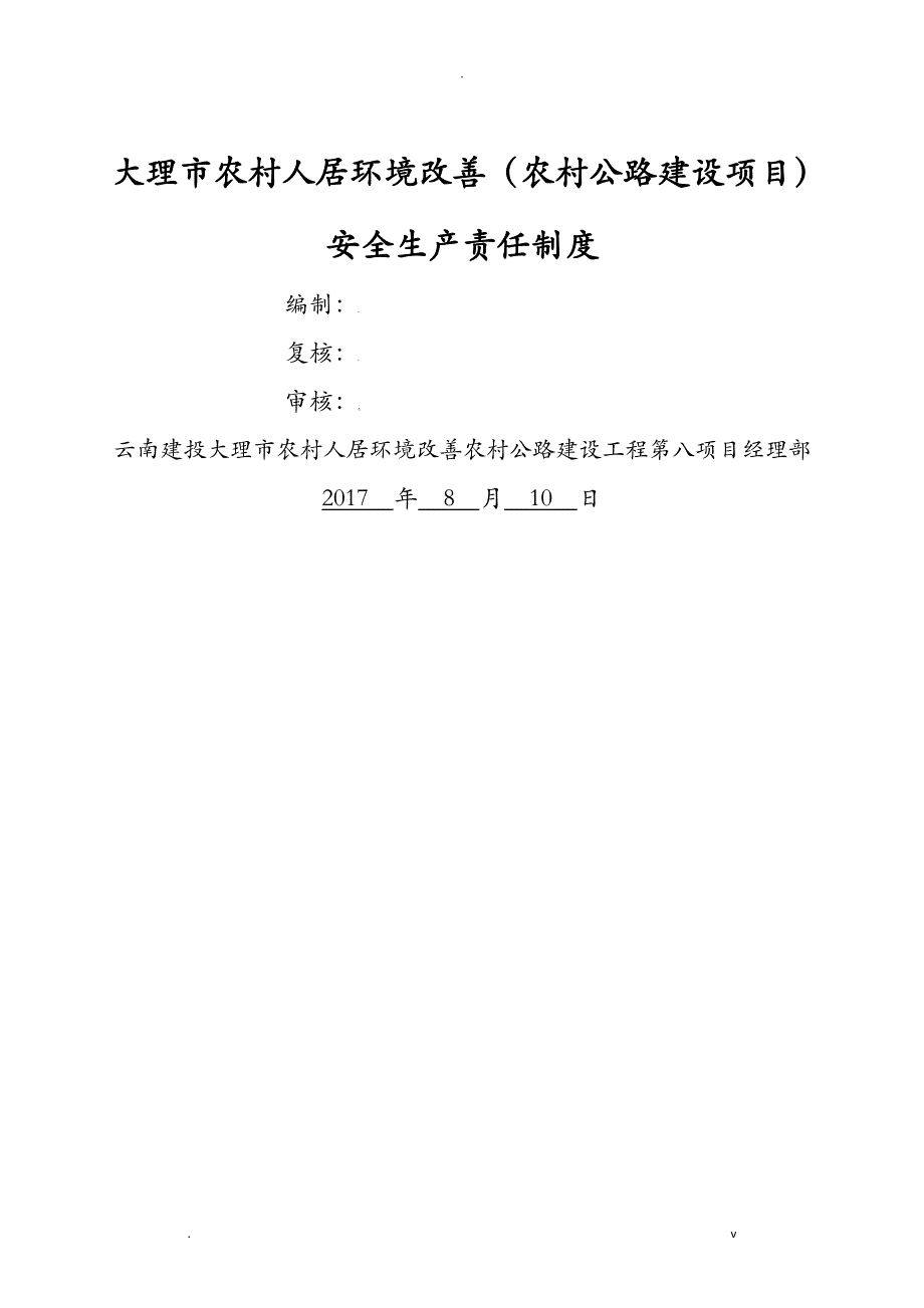 安全生产责任制度_第1页