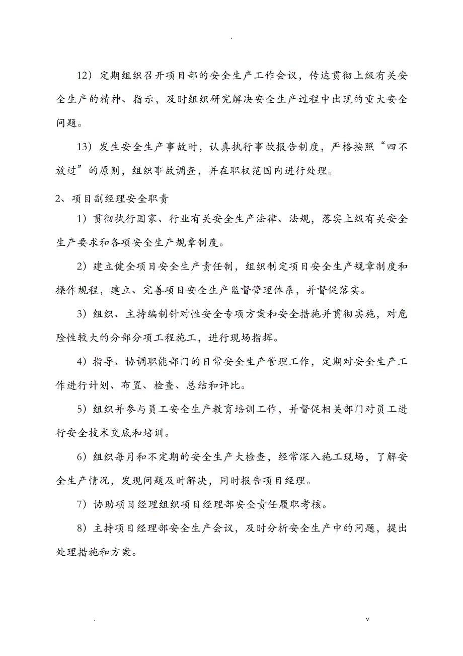 安全生产责任制度_第4页