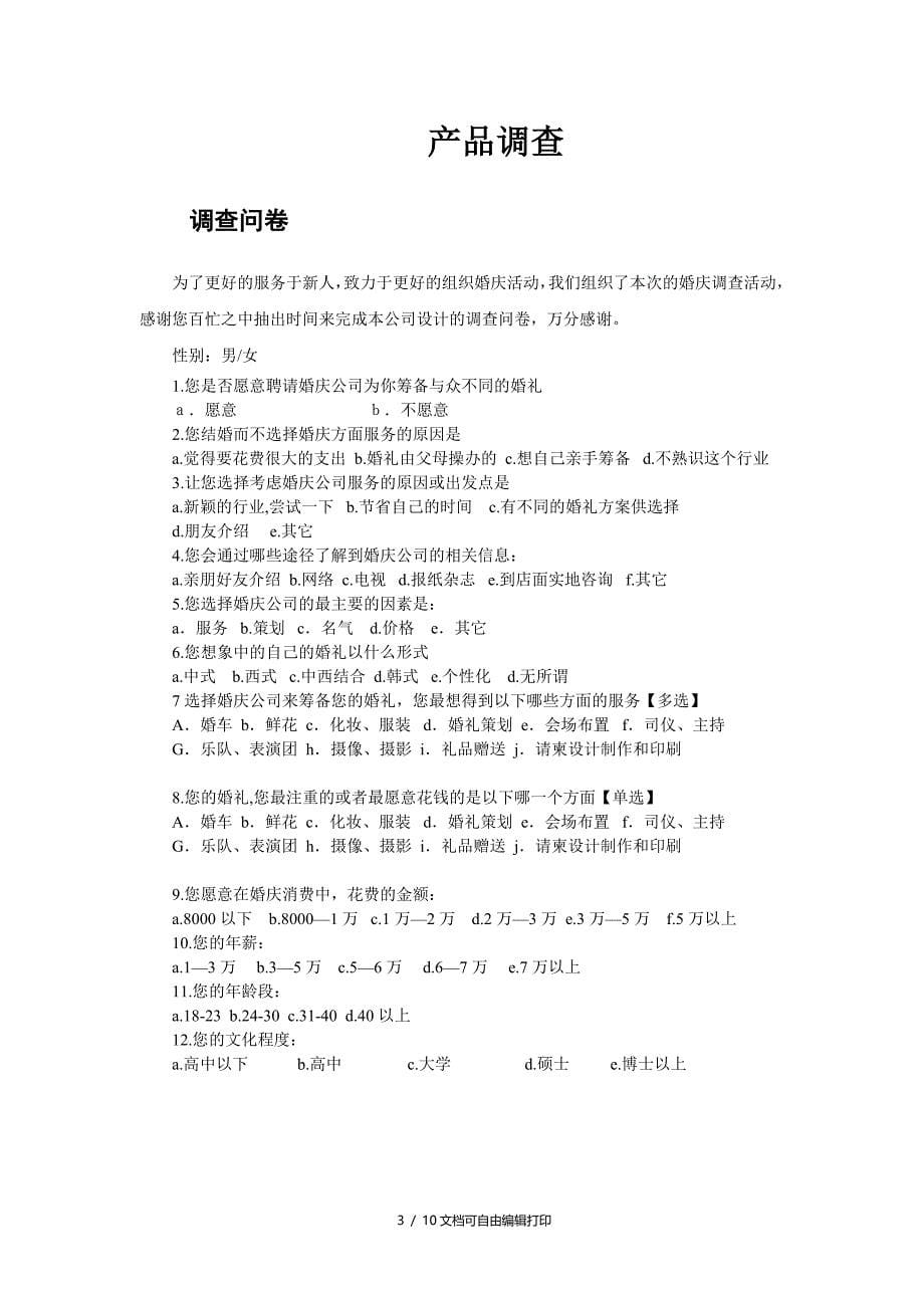 婚庆公司网络营销策划书_第5页