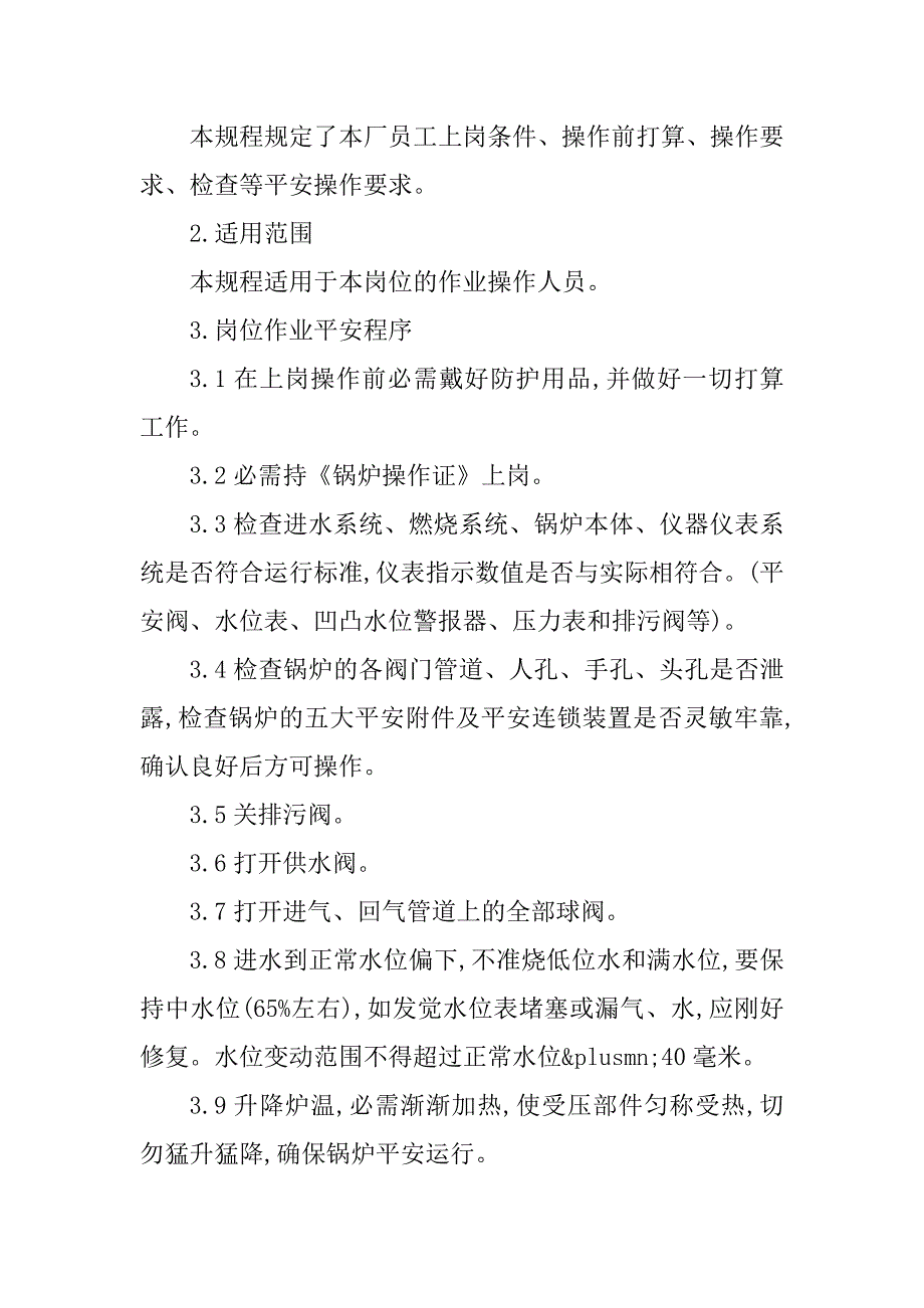 2023年电锅炉规程3篇_第4页