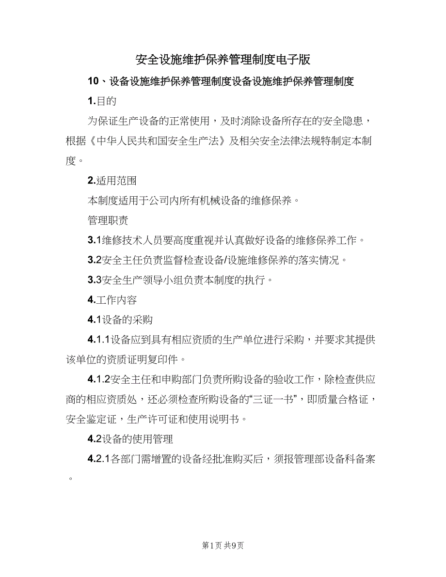 安全设施维护保养管理制度电子版（3篇）.doc_第1页