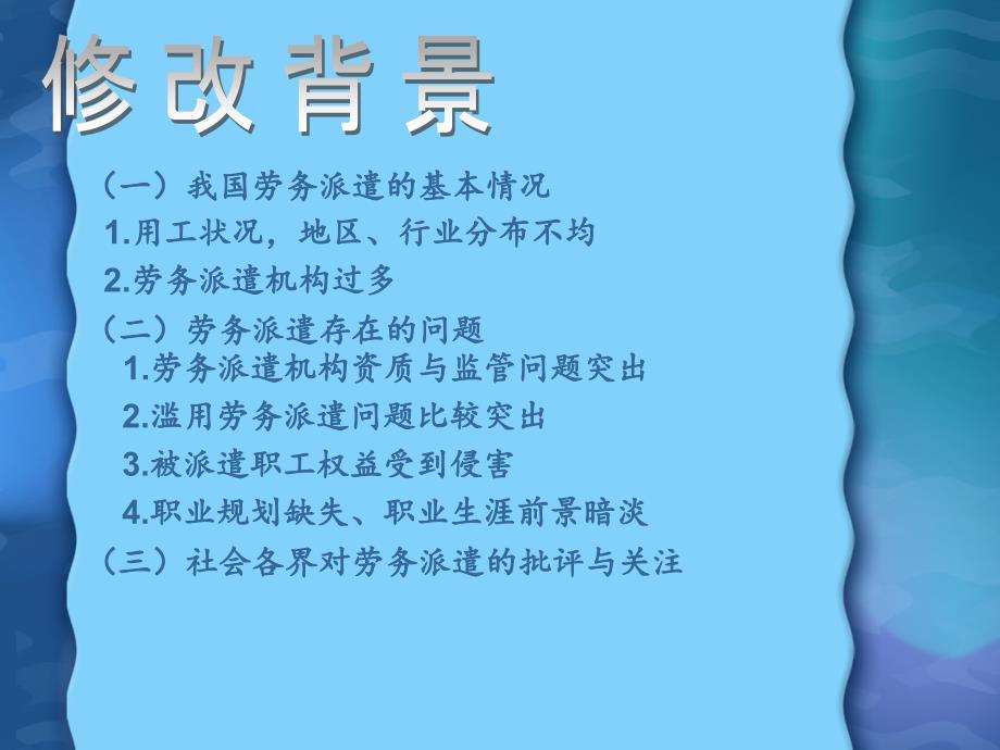 劳动合同法修正案.ppt_第2页